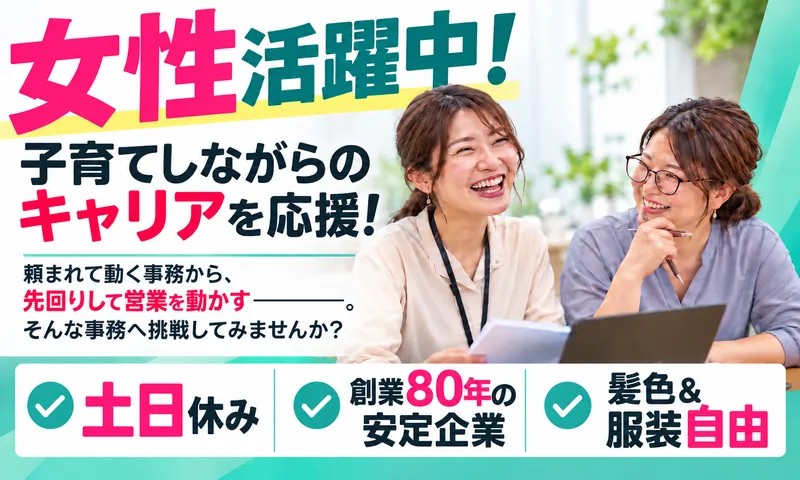 株式会社斎藤英次商店の求人・転職情報