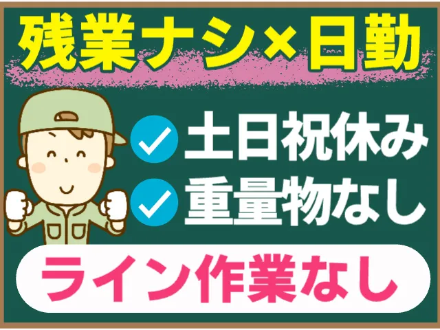 株式会社ヒューマンアイ 仙台営業所のアルバイト・バイト求人情報-34