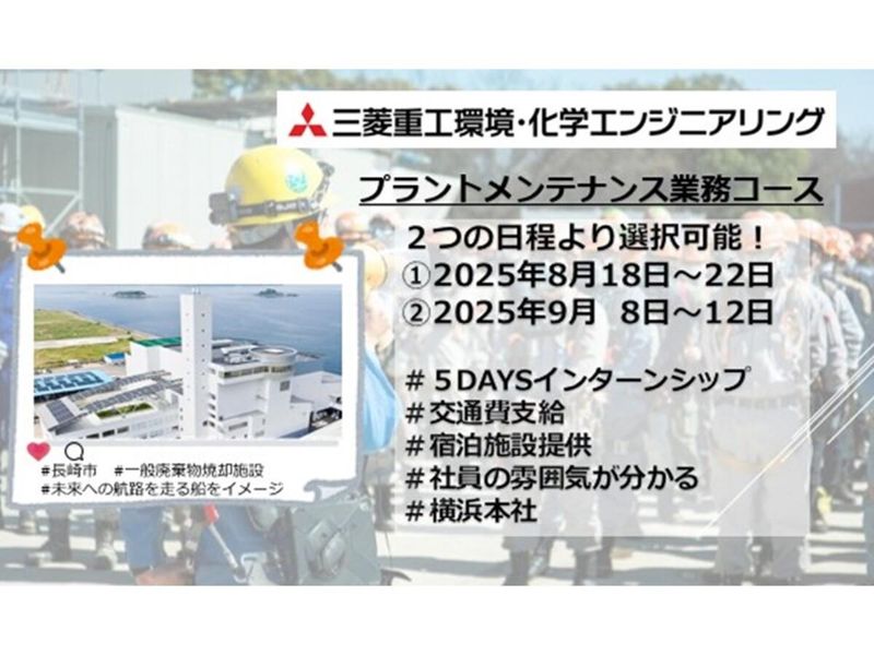 三菱重工環境・化学エンジニアリング株式会社