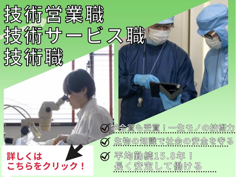 株式会社フジ環境サービス