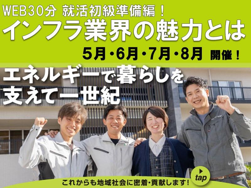 WEB!ありがとうがやりがい。福岡ライフラインを守る仕事研究