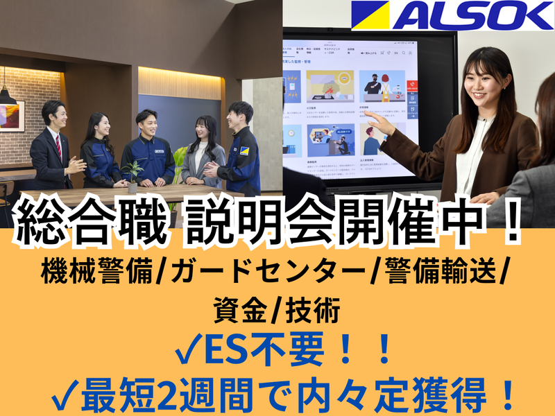 ＡＬＳＯＫ株式会社