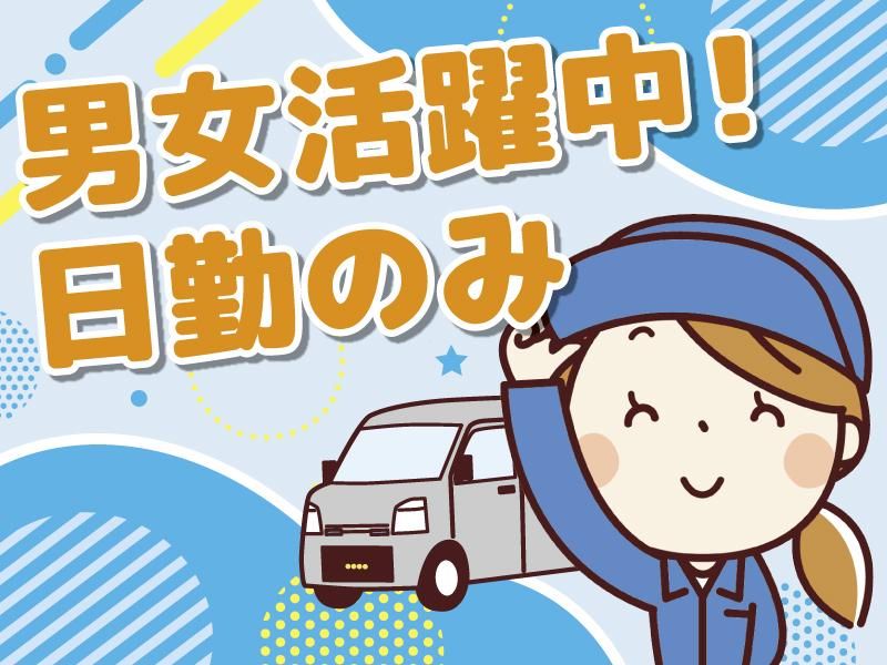株式会社名鉄クリーニングの求人・転職情報