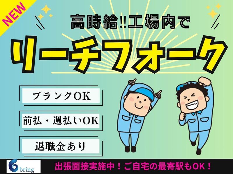 株式会社bring　up