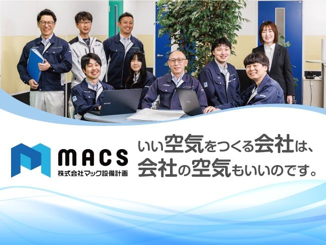 株式会社マック設備計画-0002の求人・転職情報