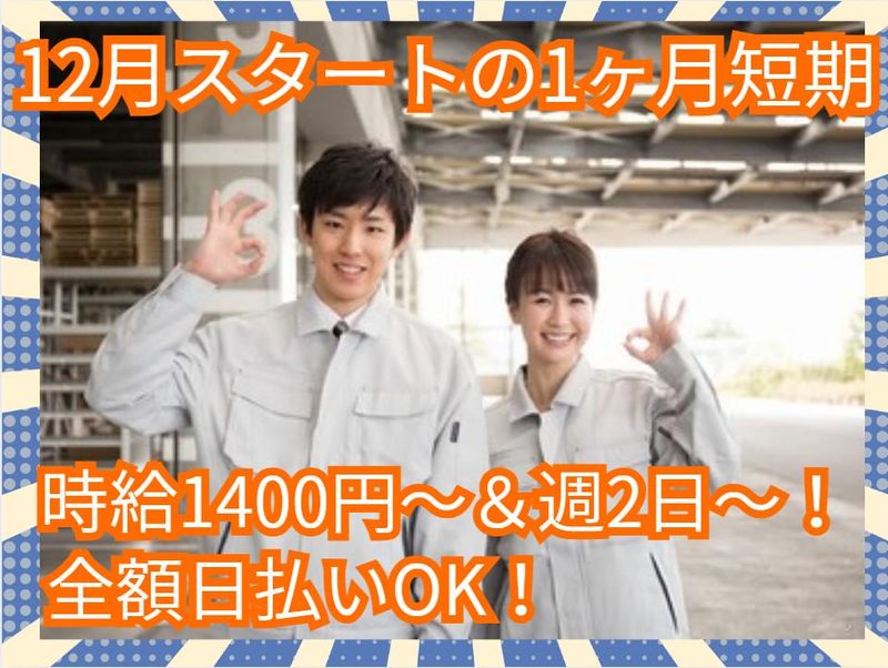 ケイ・ウェイブ株式会社(派遣先:さいたま市緑区)の派遣求人情報