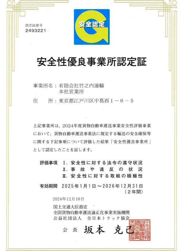 有限会社　竹之内運輸のアルバイト・バイト求人情報-05