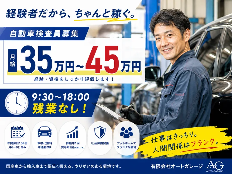 有限会社オートガレージの求人・転職情報