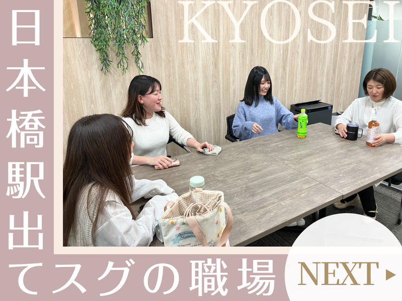 株式会社共生-0001の求人・転職情報