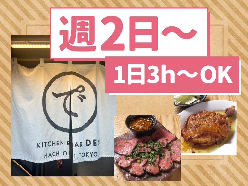 Kitchen　Bar　でん　<株式会社Standard>のアルバイト・バイト求人情報-04