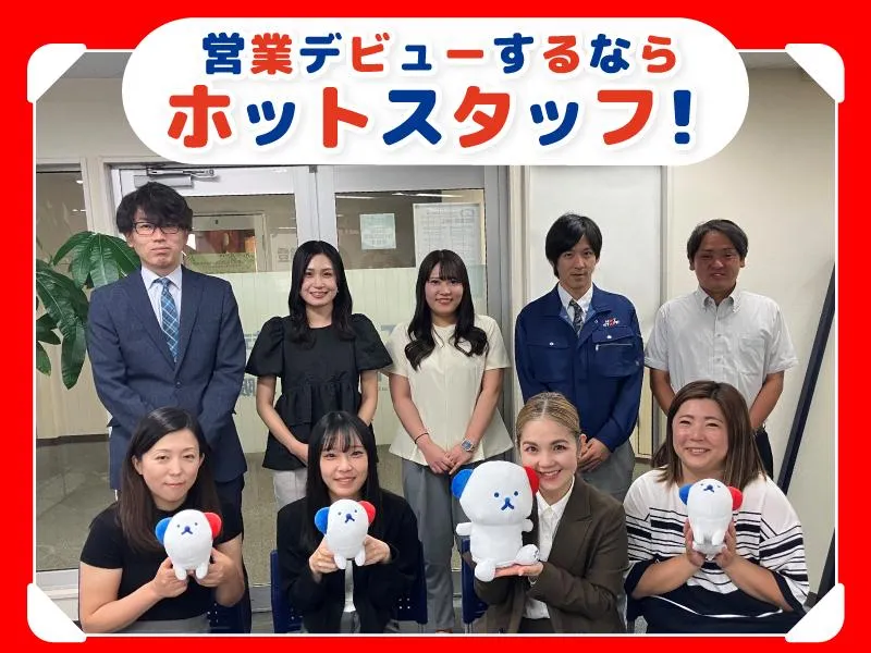 株式会社ホットスタッフ大阪の求人・転職情報