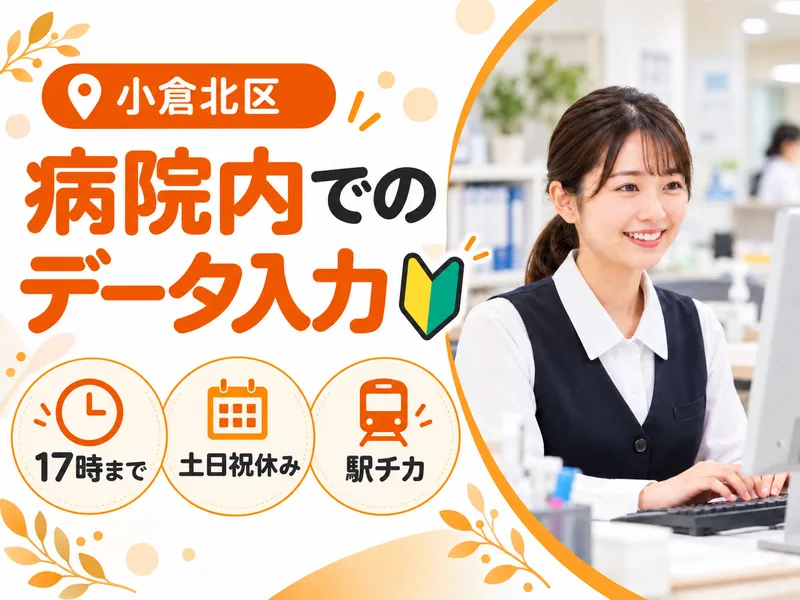 北九州市小倉北区馬借のアルバイト・バイト求人情報