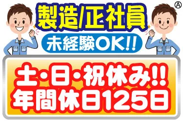 有限会社中央ウレタンの求人・転職情報