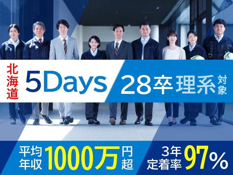 【北海道開催】交通費宿泊費支給!理系対象5Daysインターン