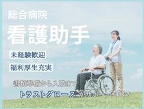 山形徳洲会病院の求人・転職情報
