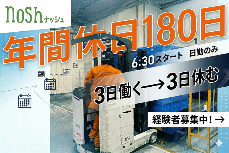 ナッシュ株式会社　桜島倉庫