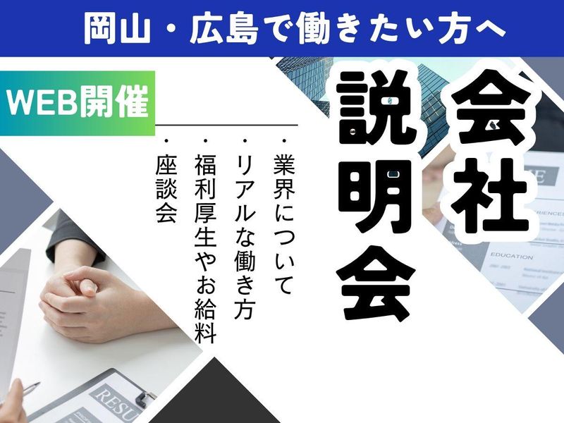 【WEB】アミューズメント業界セミナー&社員座談会