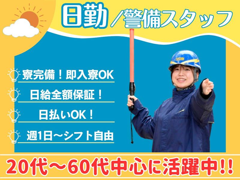 テイシン警備株式会社　杉並支社/荻窪エリアのアルバイト・バイト求人情報-03