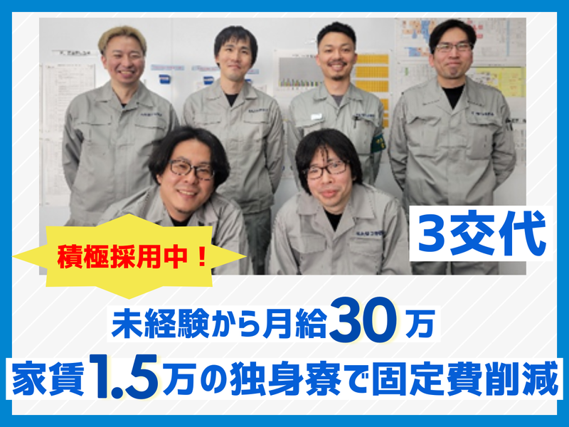 名古屋日管製造株式会社の求人・転職情報