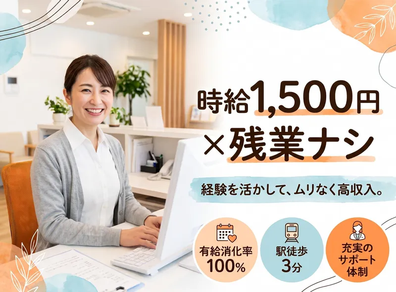 かわぞえ医院のアルバイト・バイト求人情報