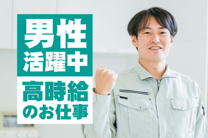 株式会社イデアルスタッフのアルバイト・バイト求人情報-05