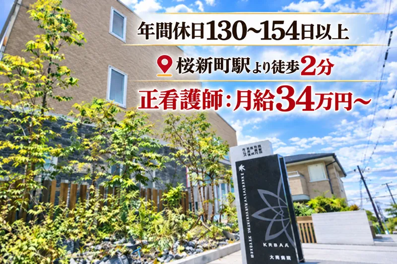 医療法人社団惺心会　きたやま胃腸肛門クリニックの求人・転職情報