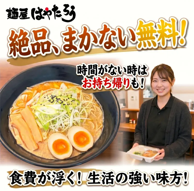 麺屋はやたろう 有玉店のアルバイト・バイト求人情報-02