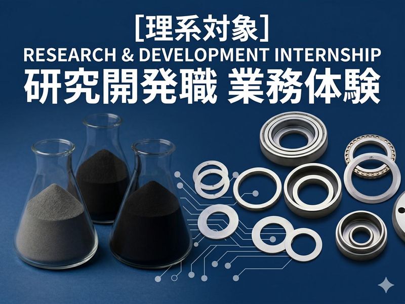 【宮城開催|理系向け】研究開発5daysインターンシップ