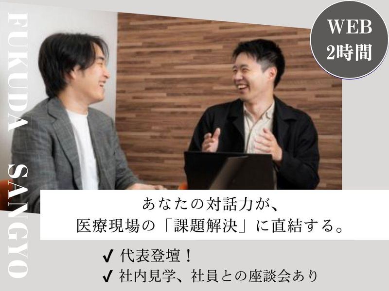 【WEB×2時間】呼吸の医療機器メーカーを知る!(営業系)