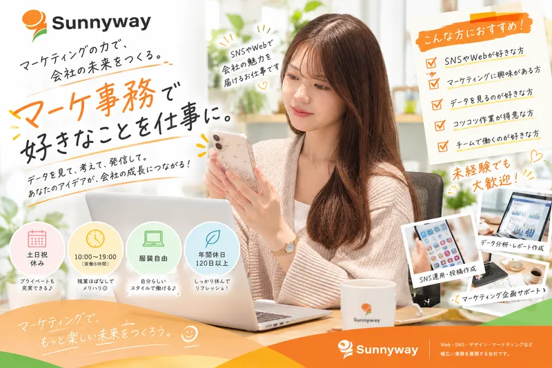 株式会社Sunnywayの求人・転職情報