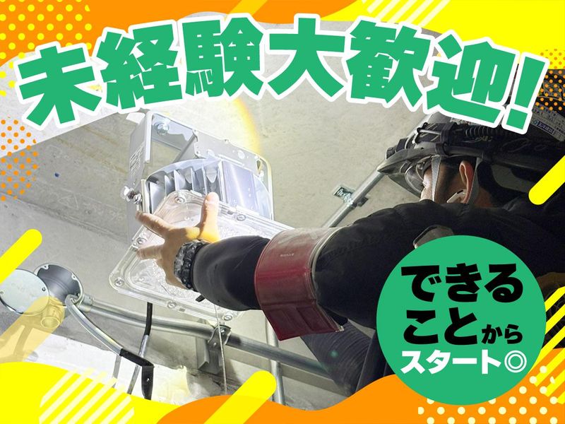 屋根内電気工業株式会社の求人・転職情報