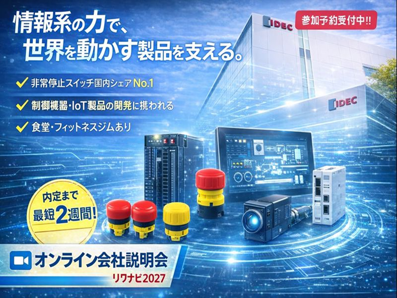 なぜこの製品は止まらない?ITと制御で支える技術の裏側60分