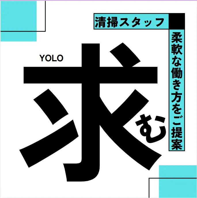 YOLOの求人・転職情報