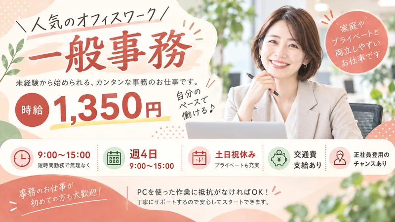 株式会社EOのアルバイト・バイト求人情報-41