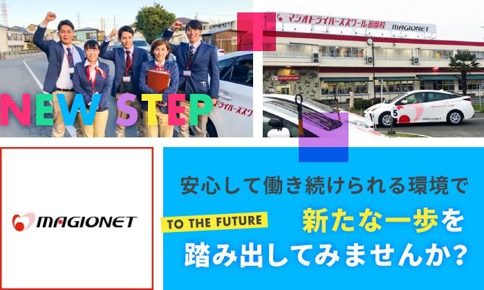 株式会社マジオDS東日本の求人・転職情報