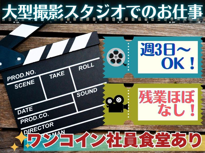 株式会社アール・エス・シー/世田谷区のスタジオのアルバイト・バイト求人情報-02