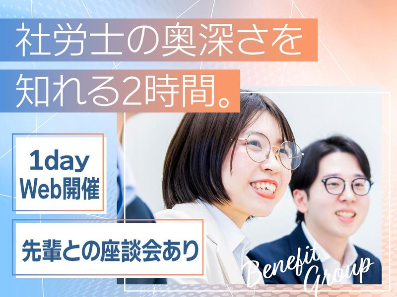 ベネフィットグループ株式会社