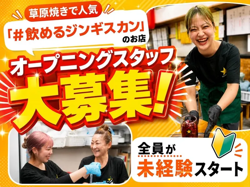 ジンギスカン羊はち 学芸大学店のアルバイト・バイト求人情報-03