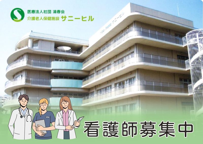 医療法人社団清春会の求人・転職情報