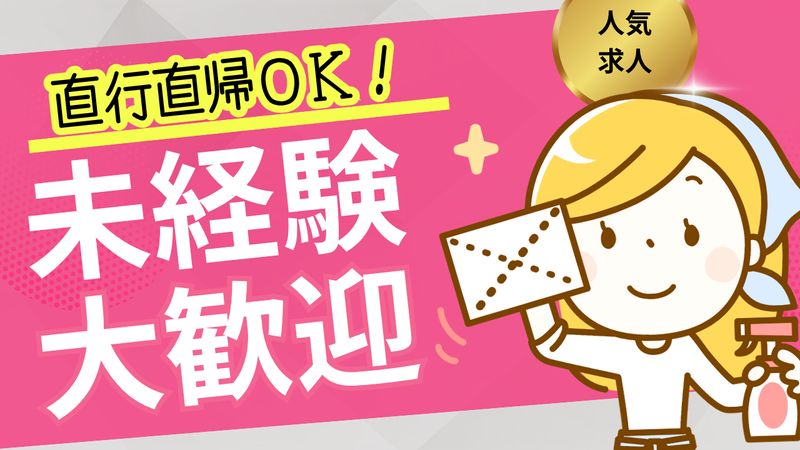 お掃除マン/足立区のアルバイト・バイト求人情報-02