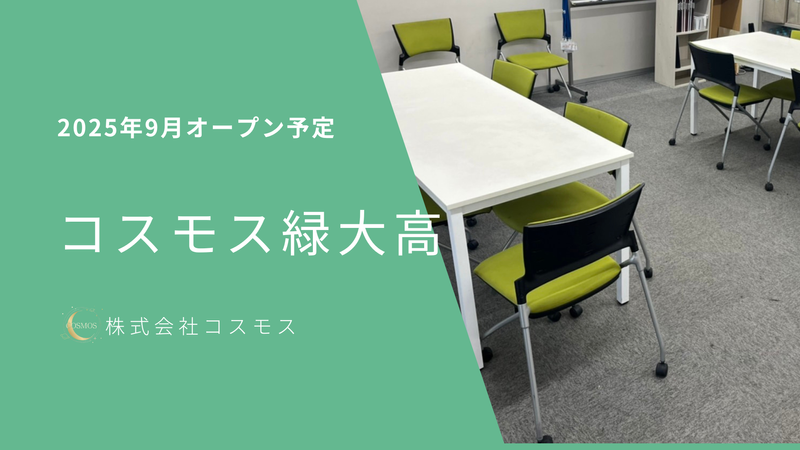 就労継続支援B型事業所　コスモス緑大高のアルバイト・バイト求人情報-02