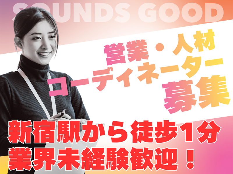 株式会社サウンズグッドの求人・転職情報