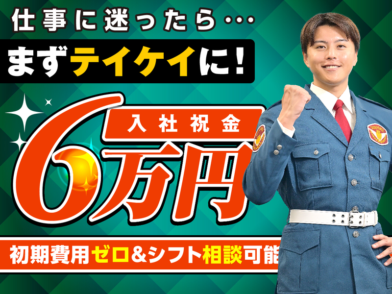 テイケイ株式会社-0022の求人・転職情報