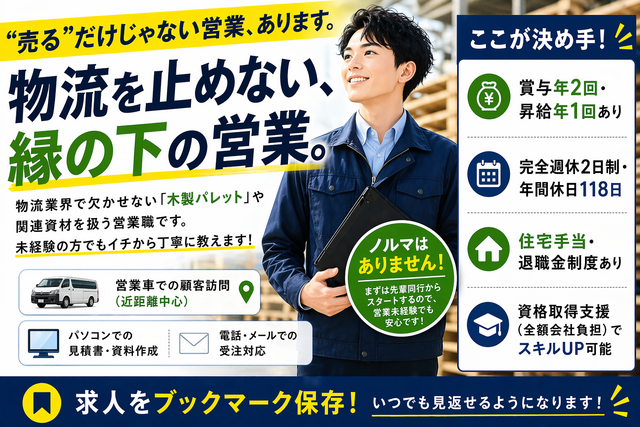 永井木工　株式会社の求人・転職情報