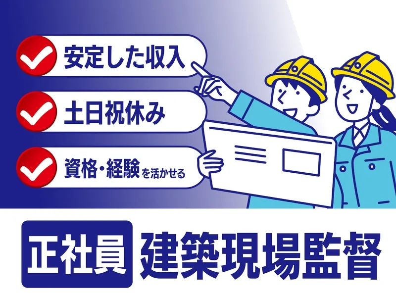 株式会社松川建築の求人・転職情報