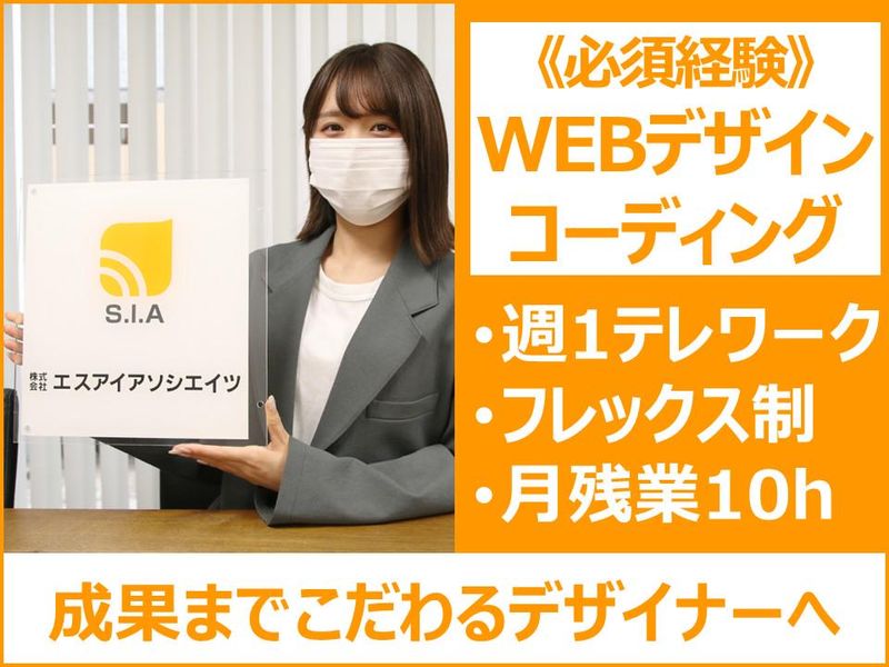 株式会社エスアイアソシエイツの求人・転職情報