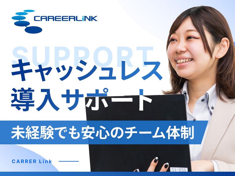 キャリアリンク株式会社-0030の求人・転職情報