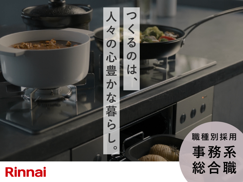 リンナイ株式会社