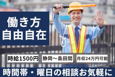 ヤマダユニア株式会社　静岡支店(勤務地:静岡~島田間の各現場)のアルバイト・バイト求人情報-05