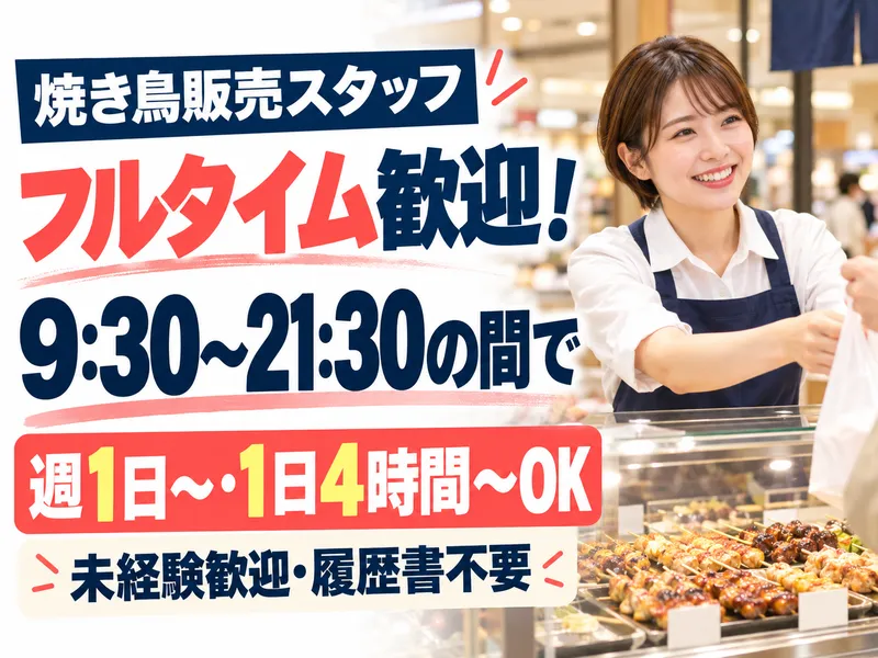 株式会社デルソーレ　京鳥　グランデュオ蒲田店のアルバイト・バイト求人情報